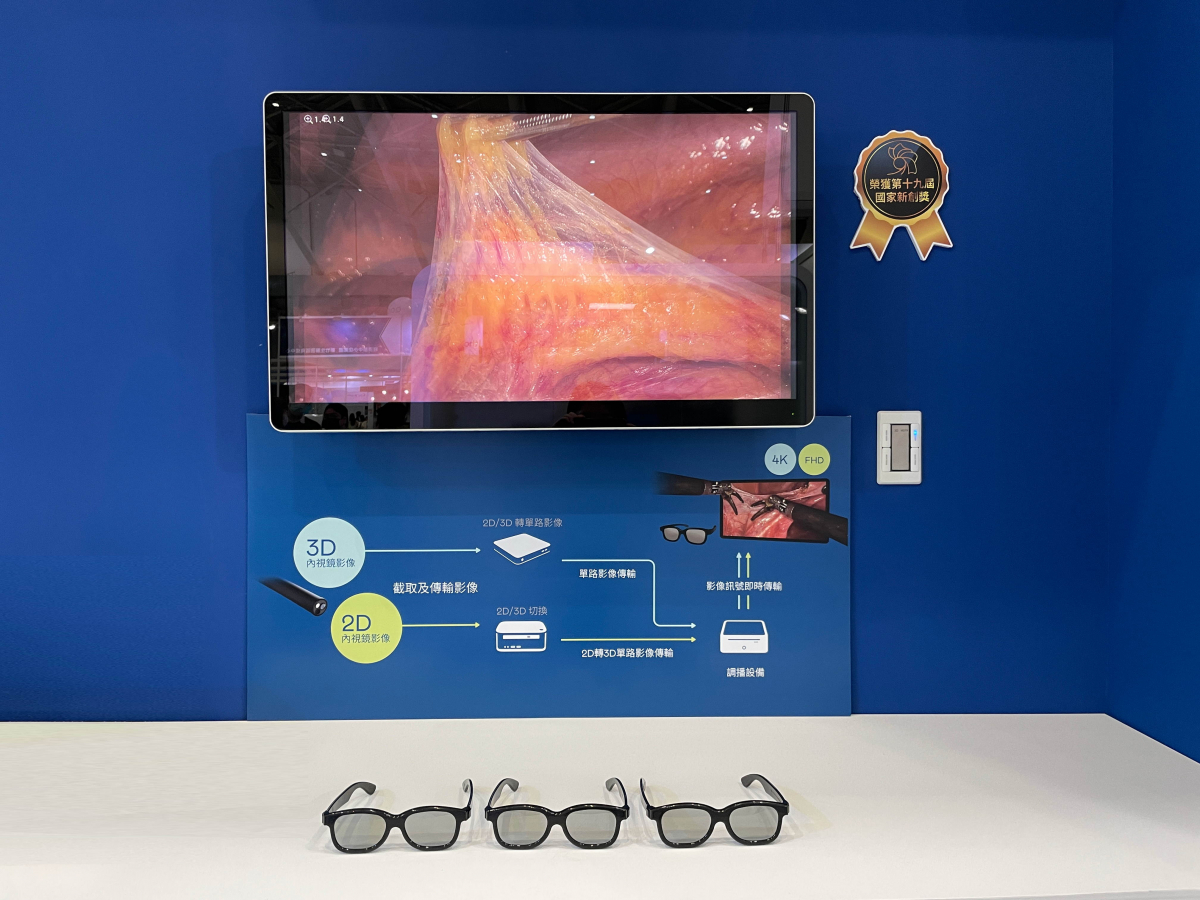 達擎獲得企業新創獎的寬視角4K 3D醫療顯示器，其垂直寬視角特色可以讓不同身高之手術團隊成員，在手術進行時皆可以看到相同且清晰之手術影像，幫助手術台前的醫療團隊快速且有效的溝通