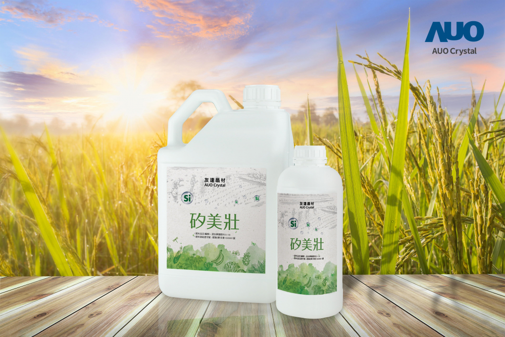 hth·华体晶材推出&ldquo;硅美壮&rdquo;产品，利用副产物循环再制为硅肥，除取代化学肥料发挥循环经济价值外，更有效降低生态环境的伤害