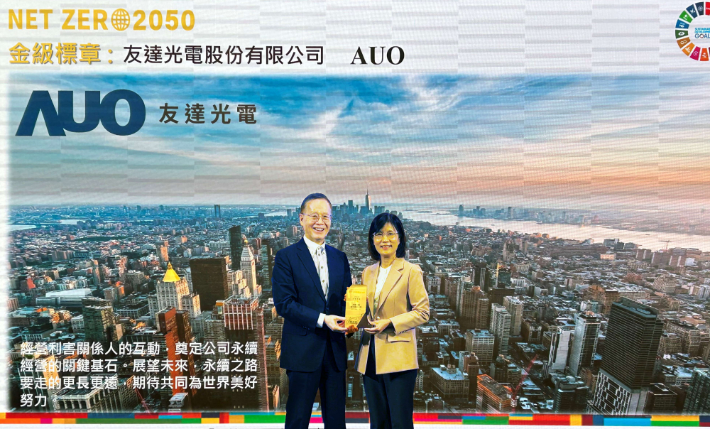 友達光電力推低碳轉型，全球廠區之碳排減量成效卓著，獲頒全台首張金級淨零標章