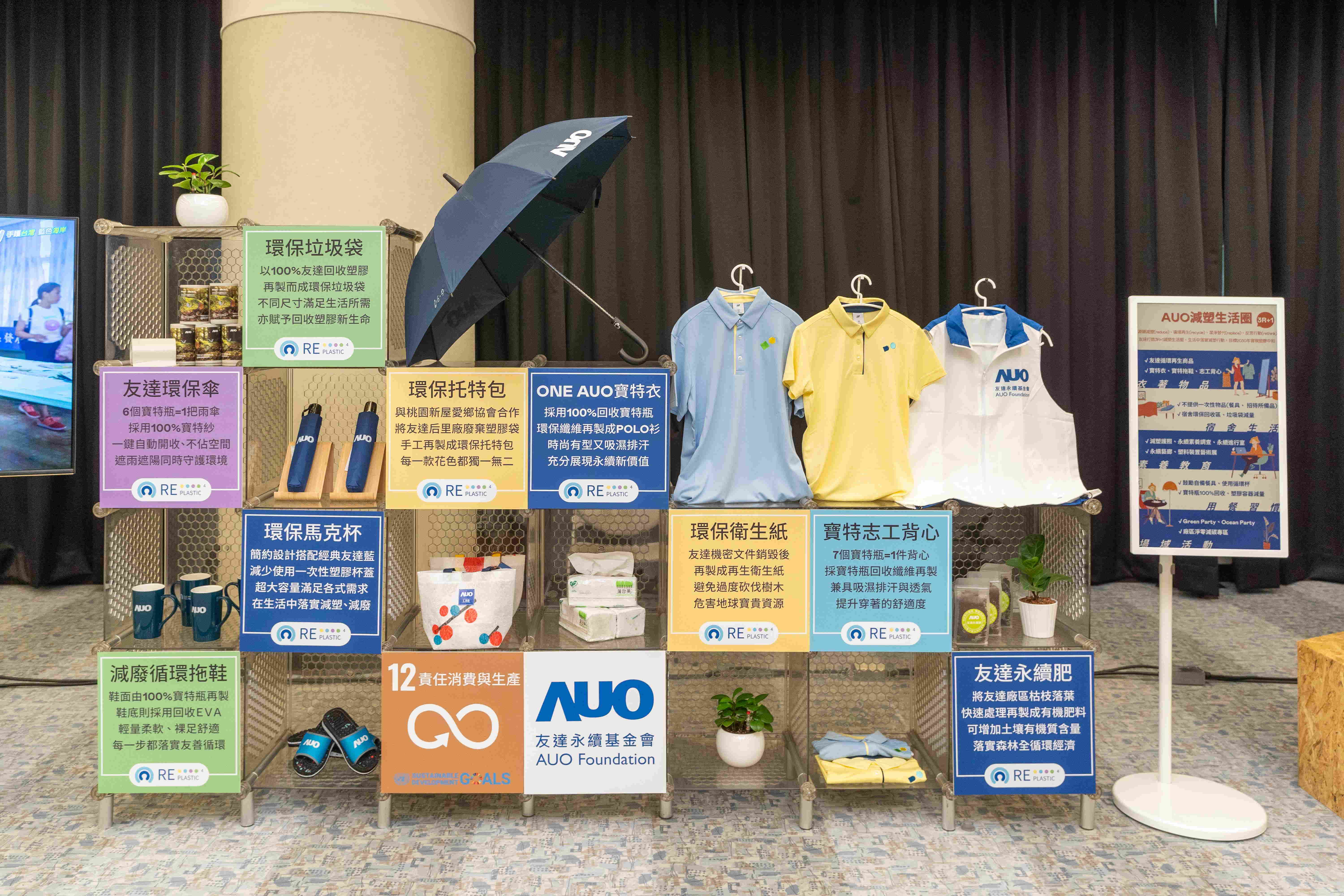友達將循環經濟融入員工生活，利用企業內回收塑膠再製為循環商品環保傘、環保衣、垃圾袋等，賦予廢塑新生命，透過生活減塑發揮影響力