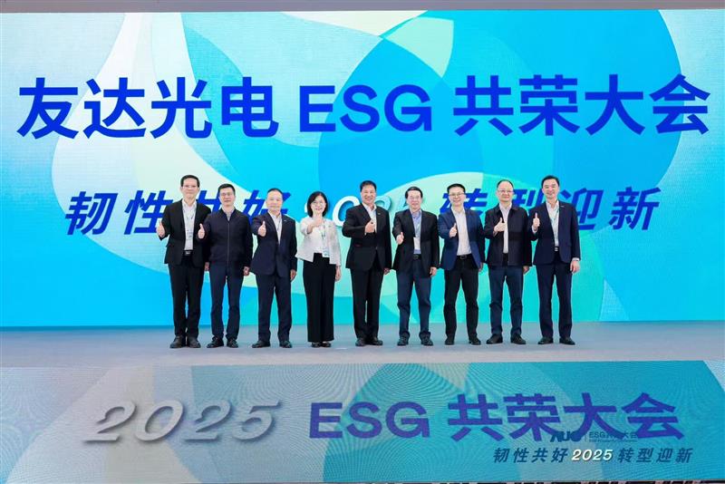hth·华体光电ESG共荣大会邀请厦门市政府领导、市政协副主席黄世忠及多位内部专家，深入解读国际ESG趋势与国内双碳政策，并分享供应链减碳、厂区节能及数智化赋能等实务经验。